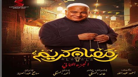 دراما رمضان 2023 10 بوسترات جديدة لـ مسلسل رمضان كريم 2 مشاهير ونجوم