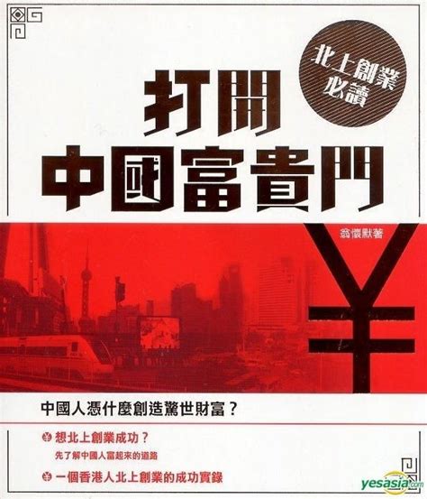 YESASIA: Da Kai Zhong Guo Fu Gui Men - Weng Huai Mo, Jia Chu Ban You ...