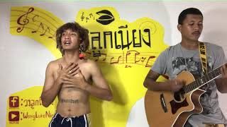 Chords for Snow Red Hot Chili Peppers วงลกเนยง cover