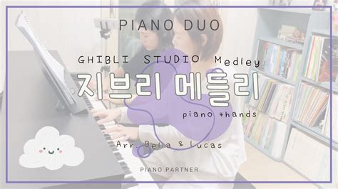 Piano Hands Ghibli Studio Medley Arr Bella Lucas