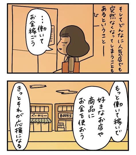 【漫画】みんなの憩いの場だったバイト先が閉店していた…【大学時代のバイトの思い出 Vol 11】 エキサイトニュース 2 2