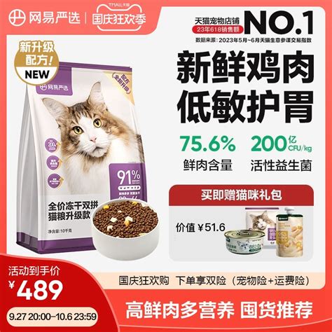 网易严选猫粮成猫冻干双拼猫粮旗舰店官方旗舰10kg全价冻干猫粮 虎窝淘