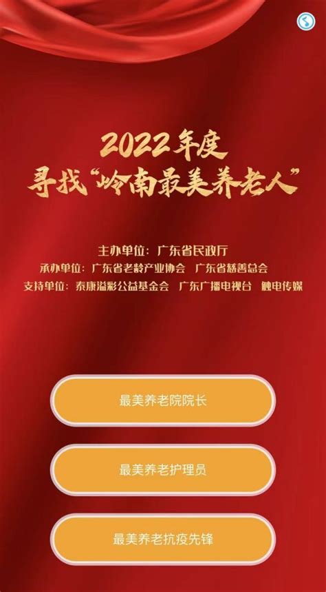 2022年寻找“岭南最美养老人”投票开始啦！快选出你心中的最遂溪县人民政府公众网站