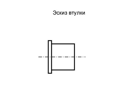 Эскиз клапана, втулки и маховика - презентация онлайн
