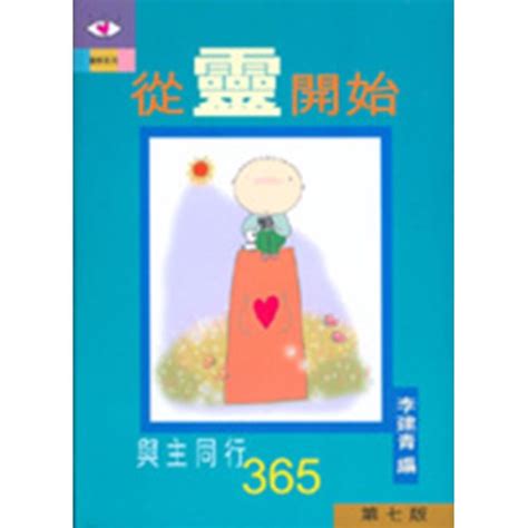 校園網路書房商品詳細資料從靈開始1 與主同行365 校園網路書房