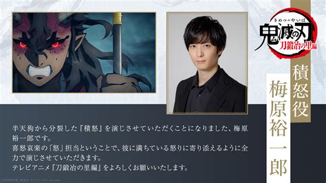 鬼滅の刃公式 On Twitter 【上弦の鬼 キャストコメント公開】 テレビアニメ「鬼滅の刃」刀鍛冶の里編 上弦の肆・半天狗が 4体に