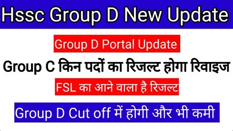 Hssc Group D Portal News Hssc Group C Exam News Hssc Group D Cut Off