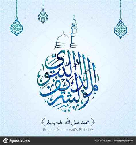 Mawlid Nabi Arabic Calligraphy Translation Text Prophet Muhammad