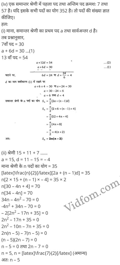 Balaji Class 10 Maths Solutions Chapter 5 Arithmetic Progressions Ex 5