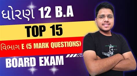 Std 12 B A Board Exam Most Imp 5 Mark Questions Top 15 Questions For