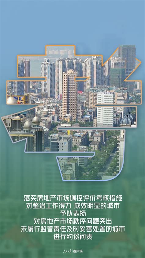 坚持房住不炒定位！8个字了解房地产最新政策 新闻中心