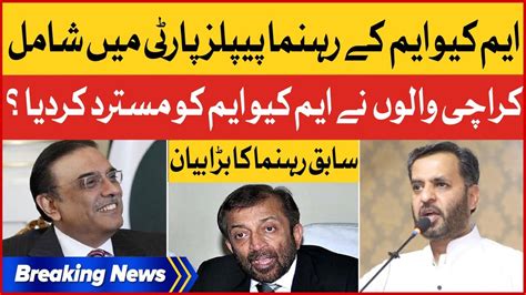 Mqm Leader Transfer In To Ppp Karachi Politics Breaking News Youtube