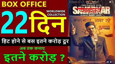 Swatantrya Veer Savarkar Box Office Collection Day Total Worldwide