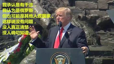 川普首次承認俄「神助攻」 「雙普會」將擦出哪些火花？ 每日頭條