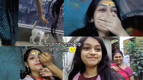 আজকে হঠাৎ এটা কি সাজলাম ☺️ । সারাদিন কি কি করলাম আমি আজকে ।। Bengali