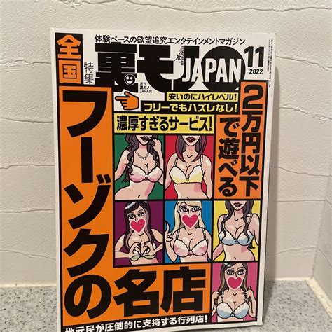 裏モノjapan 2022年11月号 メルカリ