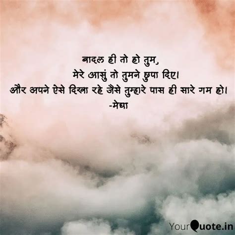 बादल ही तो हो तुम म Quotes And Writings By Megha Yourquote