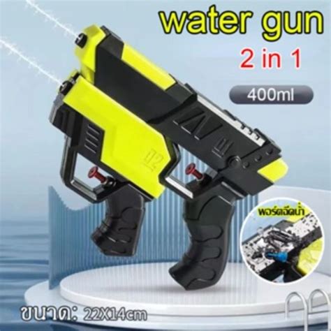 【meettu】water Gun ปืนฉีดน้ำสงกรานต์ 2 In 1 ยิงไกล 400 มลสา ของเล่นปืน