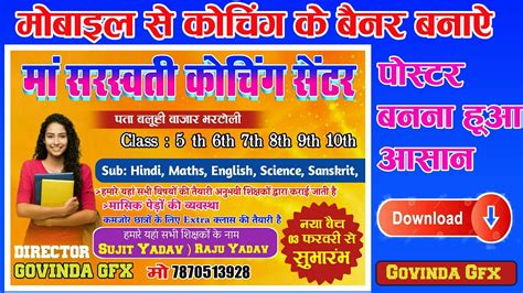 Coaching Ka Banner Kaise Banaye Coaching