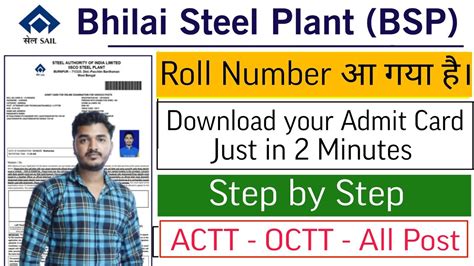 SAIL Bhilai Admit Card 2023 Bhilai Steel Plant Admit Card 2023 Sail