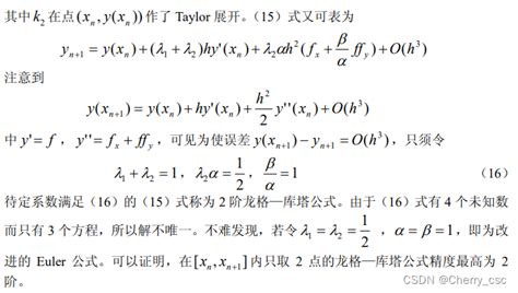 常微分方程的数值解法 Matlab 微分方程离散化 Csdn博客