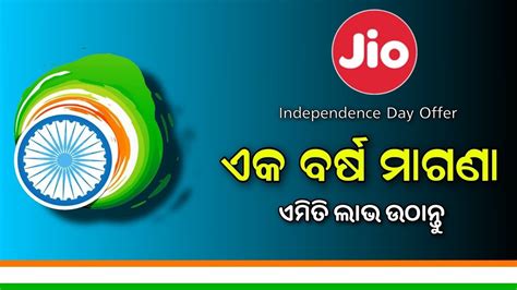 Reliance Jio Independence Day Offer 1 Year Free Jio Offer YouTube