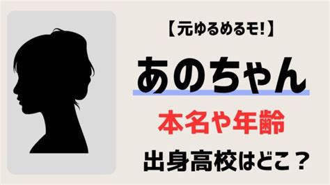 あのちゃんの本名や年齢・出身地wikiプロフ！高校大学や経歴まとめ ミクモリblog