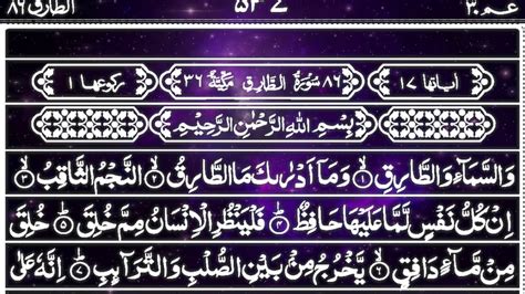 Surah At Tariq The Knocker Full Full With Arabic Text Ultra Hd