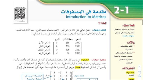 رياضيات ٣ الفصل الثاني الدرس الأول مقدمة في المصفوفات Youtube