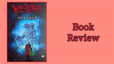 মৃত কৈটভ Book Review Written By Sourav Chakraborty Youtube