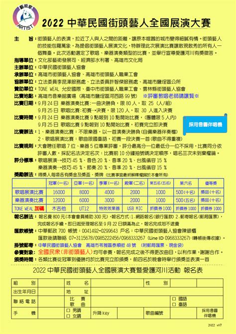 2022中華民國街頭藝人全國展演大賽活動日期：2022 09 24 Beclass 線上報名系統 Online Registration Form