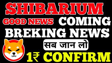 Breking News🤑shibarium Coming सब जान लो📣खुशखबरी 📣 बड़ा ऐलान🤑 Shiba Inu