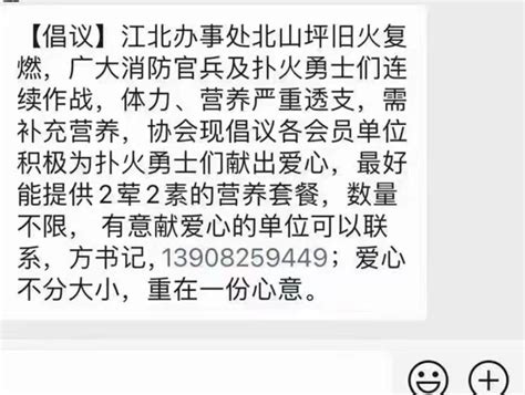 山火无情人有情 重庆涪陵市民争相当好“后勤兵”，为救援人员捐赠各类物资腾讯新闻