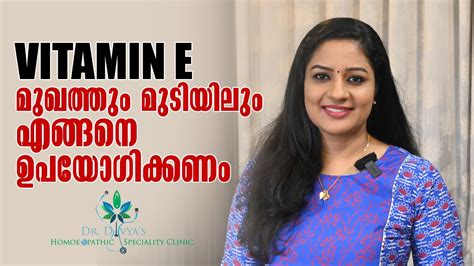 VITAMIN E മഖതത മടയല എങങന ഉപയഗകകണ How To Use Vitamin E