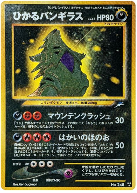 Shining Tyranitar - Darkness and to Light #82 Pokemon Card