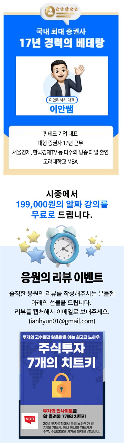 텐배거의 공식10배 주식 10분만에 찾는 법 2024 이안쌤 클래스유