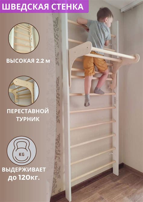 Шведская стенка детская с переставным турником высокая - купить по ...