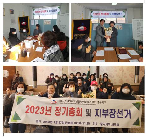 2023년 중구지부 정기총회 및 임원선거 중구지부 포토갤러리 울산광역시지적발달장애인복지협회