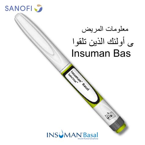 كتيب سانوفي Insuman Basal Solostar قلم أنسولين