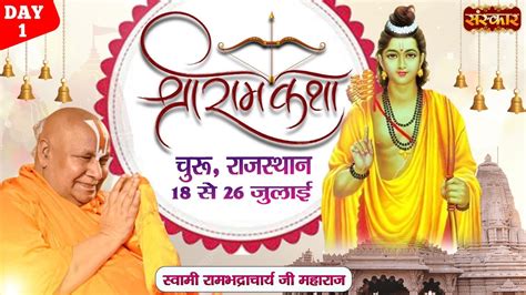 Live Shri Ram Katha By Rambhadracharya Ji Maharaj 18 July Churu