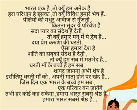 Ek Bharat Shreshtha Bharat Poem