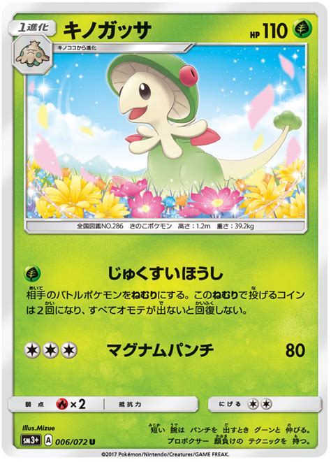 Breloom Strengthening Expansion Shining Legends Pokemon Card