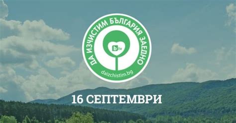 Национална кампания „Да изчистим България заедно 2017 " и в община Борован