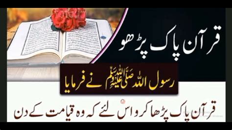 Hazrat Muhammad ﷺ Ne Farmaya Quran Key Tilwat Kia Kro قرآن کی تلاوت کرنے والے May 30 2023