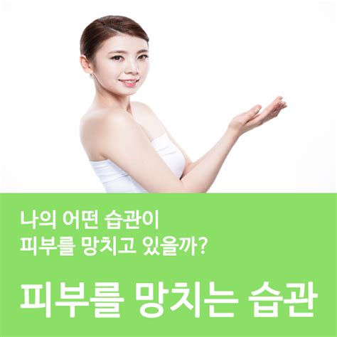 피부를 망치는 습관 이제부터 고쳐볼까요 네이버 블로그