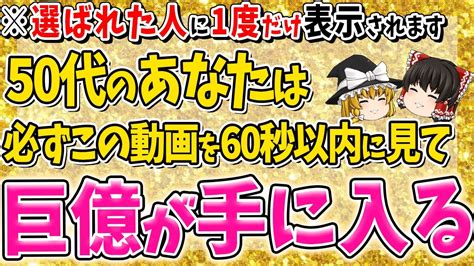 昭和54年生まれ以前のあなたにこの動画が表示されたなら絶対に見てください。運命が変わって巨億が手に入ります Youtube