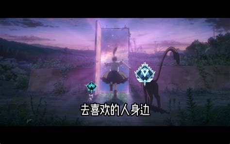 去喜欢的人身边 Bilibili B站 无水印视频解析——yiuios易柚斯