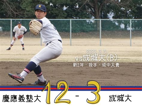 【試合結果】r5春op戦 Vs 福岡大a 慶應義塾体育会野球部