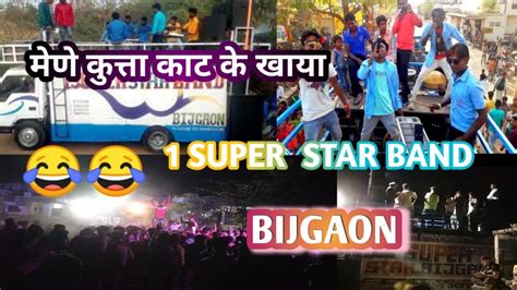 1 Super Star Band Bijgaon First Timli Song YouTube