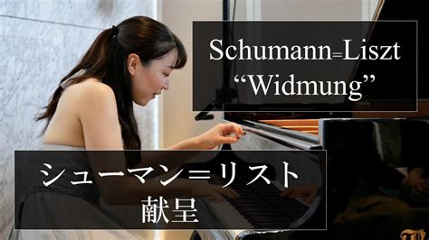 Schumann Liszt Widmung Youtube